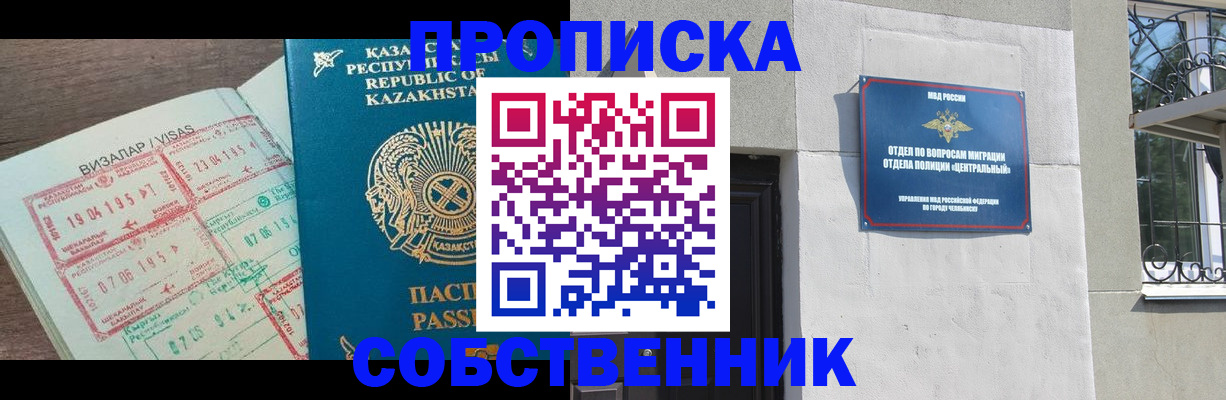 прописка регистрация в Алапаевске