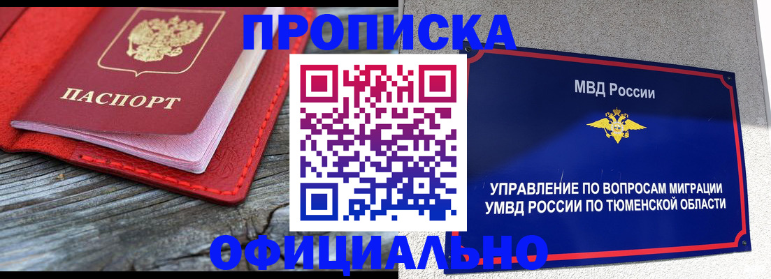 прописка законно в Алапаевске